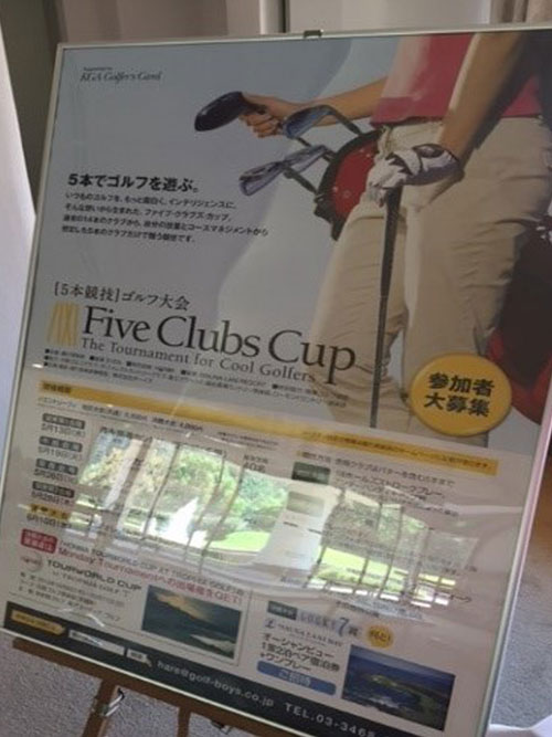 Five Clubs Cup』～いろいろあるゴルフの楽しみ方～ | 代官山ゴルフ倶楽部｜DAIKANYAMA GOLF CLUB
