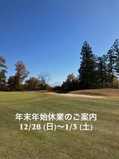 年内営業は
12/27（土）18時まで
1/4 〜通常営業
ECサイトでのご購入分は
1/4より順次発送致します

#daikanyamagolfclub #golf #dutyfreeshop 
#clubfitting #labgolfputters #golfheadcovers 
#代官山ゴルフ倶楽部 #ゴルフ #キャディバック 
#ベッドカバー #オリジナル #ゴルフバッグ 
#パターフィッティング #ラブゴルフ正規販売店 
#免税店 #pxg正規販売店 #labgolf正規販売店 
#代官山 #ゴルフショップ #ゴルフライフ