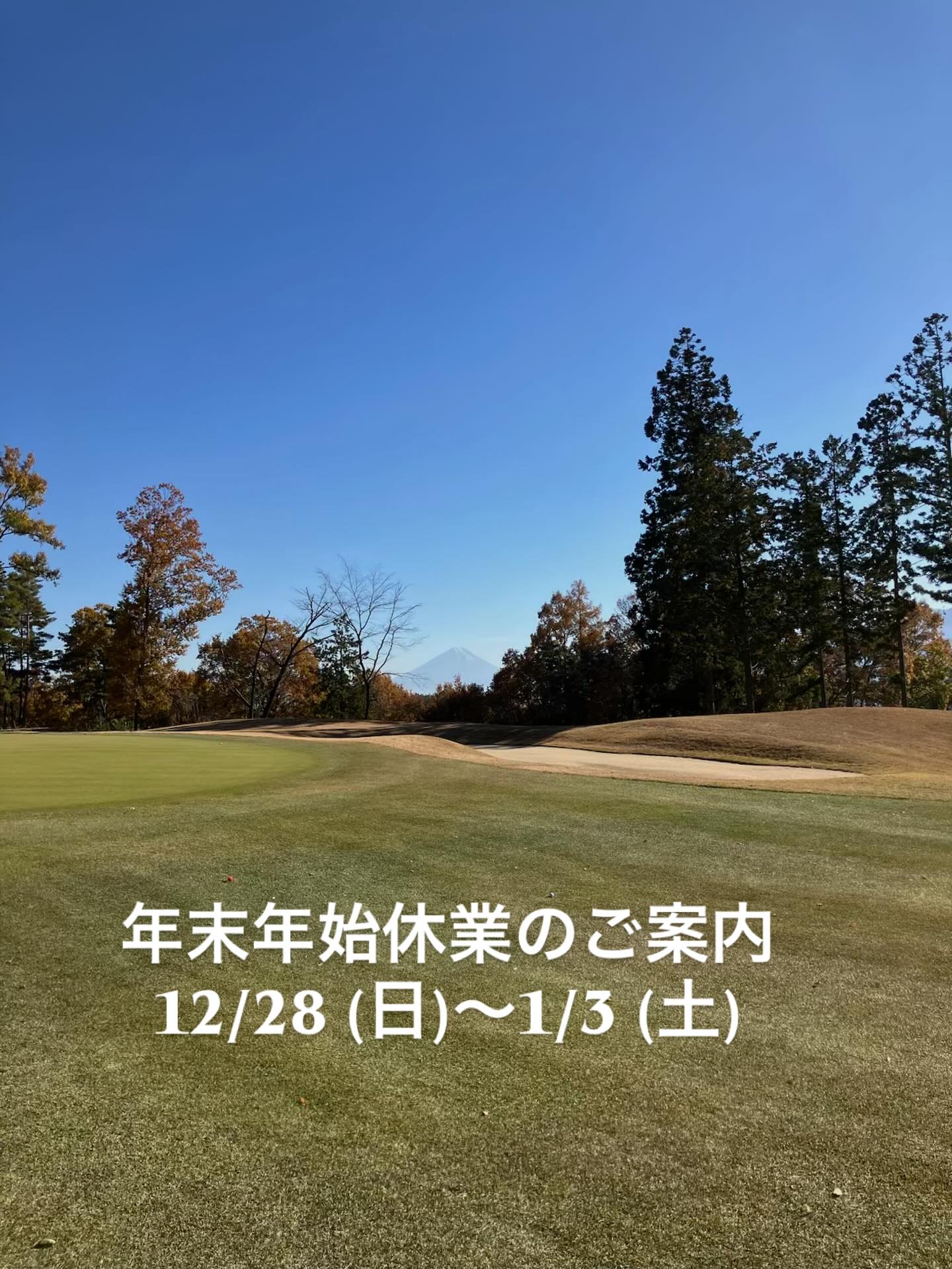 年内営業は
12/27（土）18時まで
1/4 〜通常営業
ECサイトでのご購入分は
1/4より順次発送致します

#daikanyamagolfclub #golf #dutyfreeshop 
#clubfitting #labgolfputters #golfheadcovers 
#代官山ゴルフ倶楽部 #ゴルフ #キャディバック 
#ベッドカバー #オリジナル #ゴルフバッグ 
#パターフィッティング #ラブゴルフ正規販売店 
#免税店 #pxg正規販売店 #labgolf正規販売店 
#代官山 #ゴルフショップ #ゴルフライフ