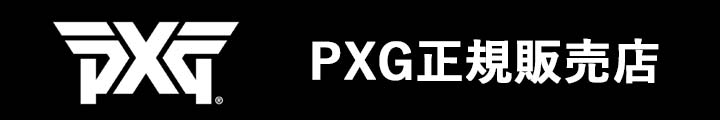 PXG正規販売店